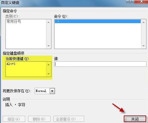说说6word2010中符号设置自定义快捷键的方法