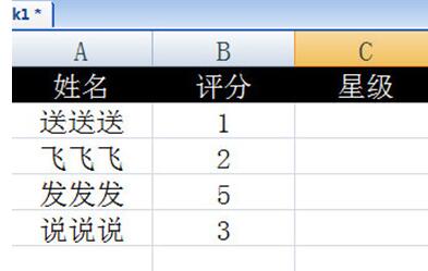说说6Excel打五角星的操作方法