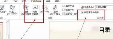 说说6PPT幻灯片中使用演示者视图模式的操作方法
