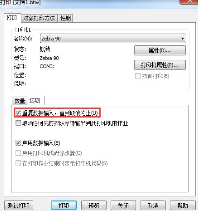 说说6BarTender中每个标签提示手动输入设置操作教程