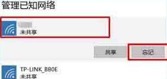 说说6WIN10清除网络记忆的操作教程