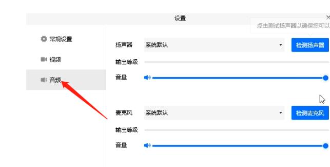 说说6腾讯会议没声音的解决技巧