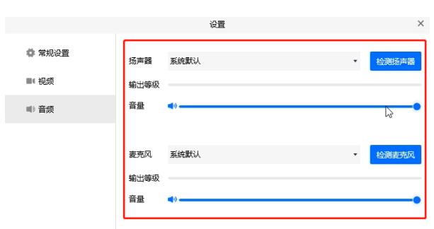 说说6腾讯会议没声音的解决技巧