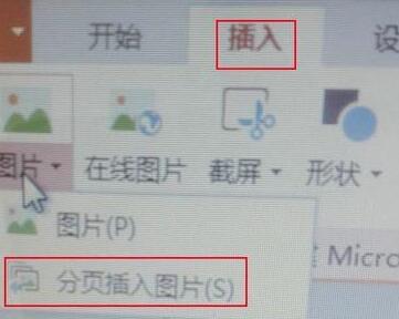 说说6PPT中一次性插入多张图片的操作步骤