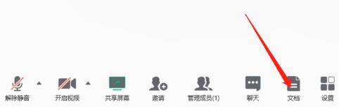 说说6腾讯会议添加文件的操作内容