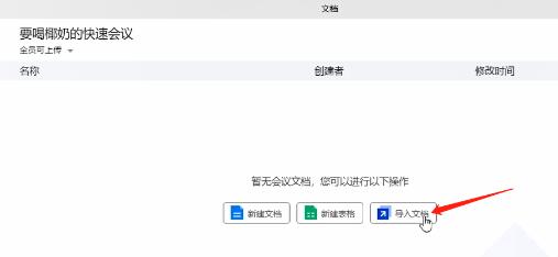 说说6腾讯会议添加文件的操作内容