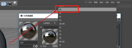 说说6C4D制作金属材质效果的操作方法