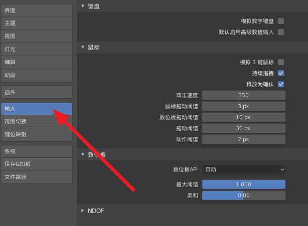 说说6blender使用虚拟三键鼠标模式的操作方法