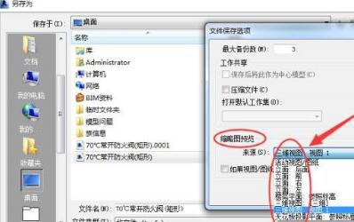 说说6Revit中的族文件不显示缩略图的处理方法