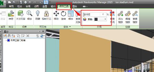 说说6Navisworks模型颜色和透明度设置方法