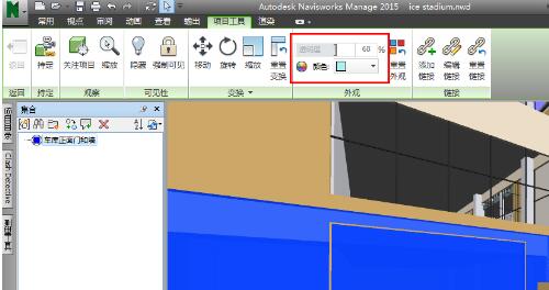 说说6Navisworks模型颜色和透明度设置方法