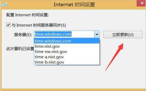 说说6win8电脑时间校对方法