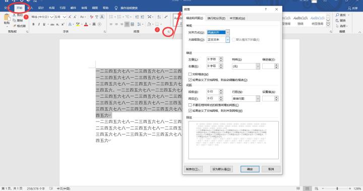 说说6word首行缩进排版的操作技巧
