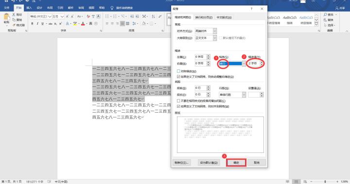 说说6word首行缩进排版的操作技巧