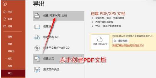 说说6PPT将格式图片转成pdf文档的操作过程