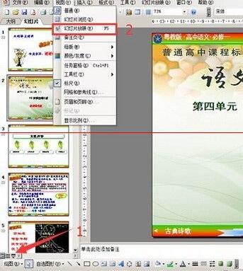 说说6PPT幻灯片放映时鼠标笔使用说明