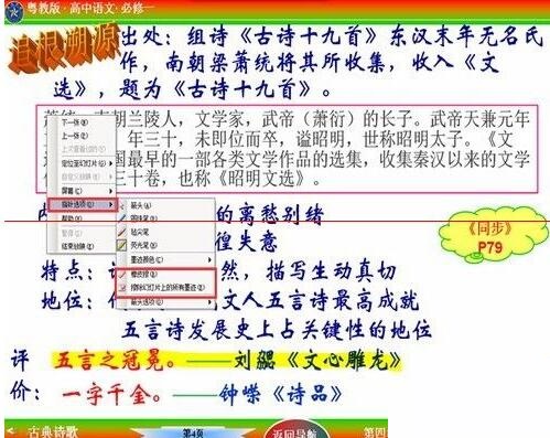 说说6PPT幻灯片放映时鼠标笔使用说明
