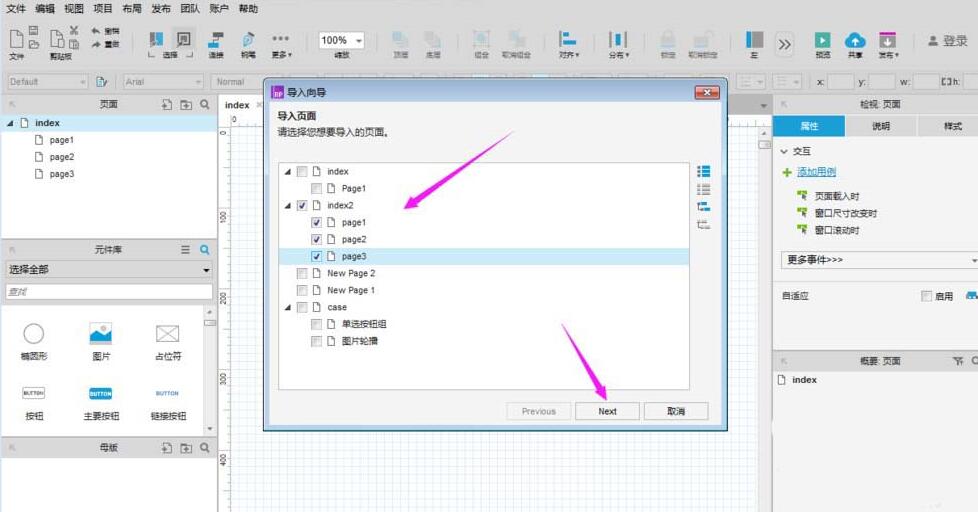 说说6Axure