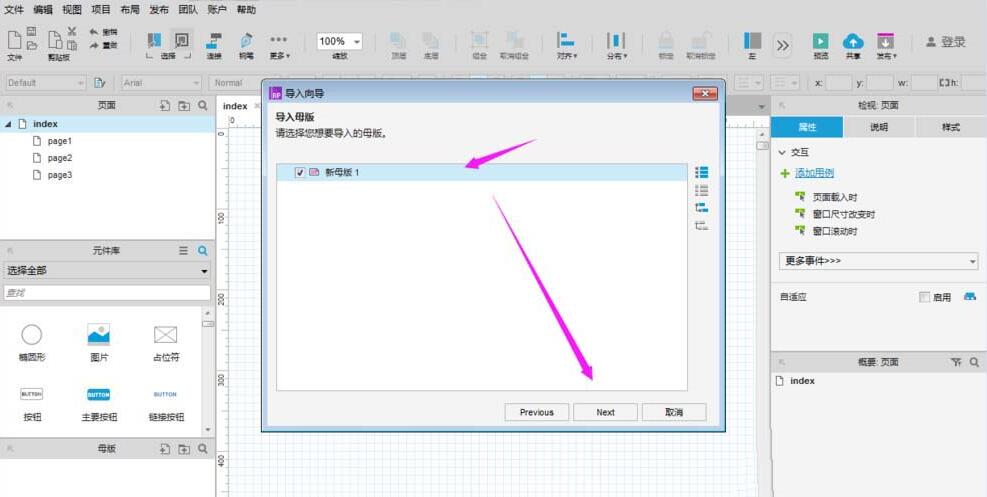 说说6Axure