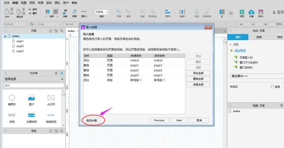 说说6Axure