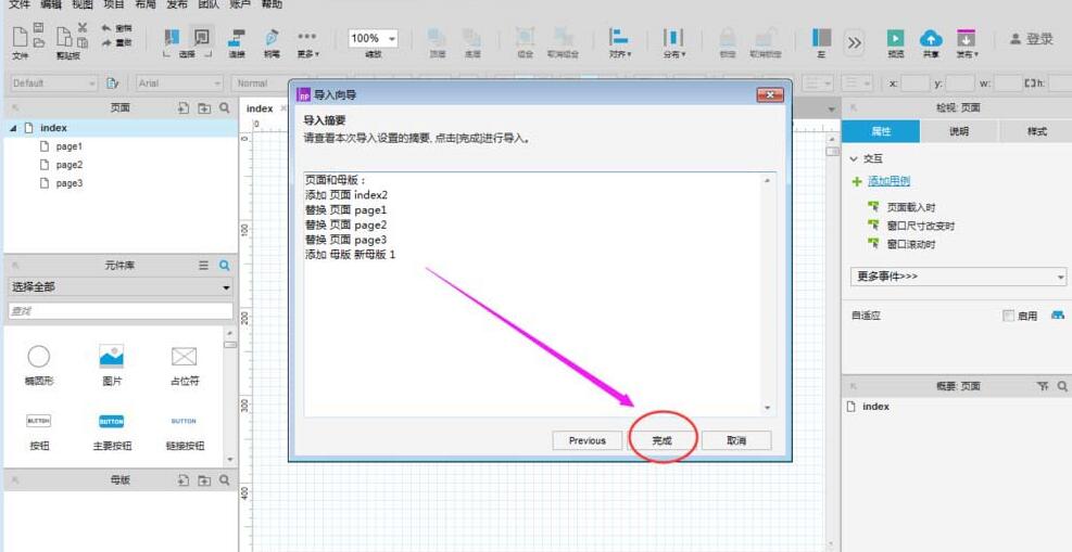 说说6Axure