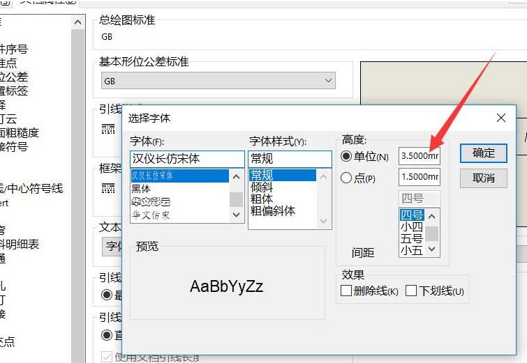 Solidworks修改孔表公差标注字体大小的操作步骤截图