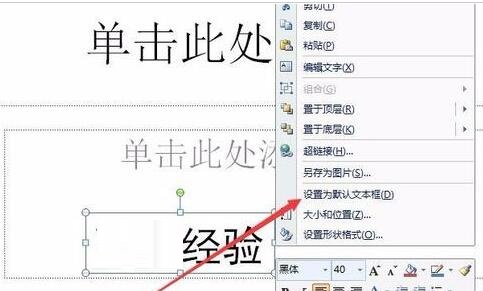 说说6PPT把默认字体设为自定义格式的具体方法