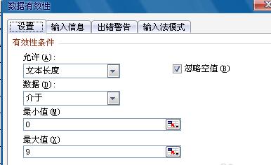 说说6Excel表格撤销输入值非法的简单方法