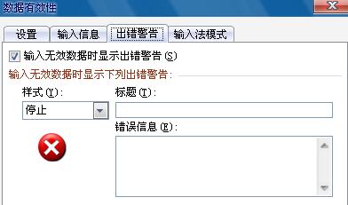 说说6Excel表格撤销输入值非法的简单方法