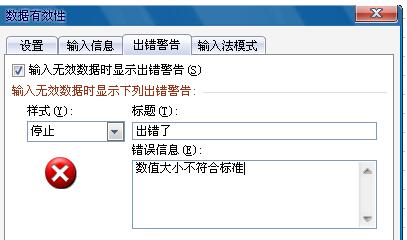 说说6Excel表格撤销输入值非法的简单方法