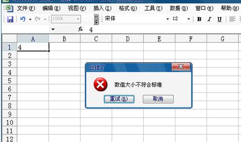 说说6Excel表格撤销输入值非法的简单方法