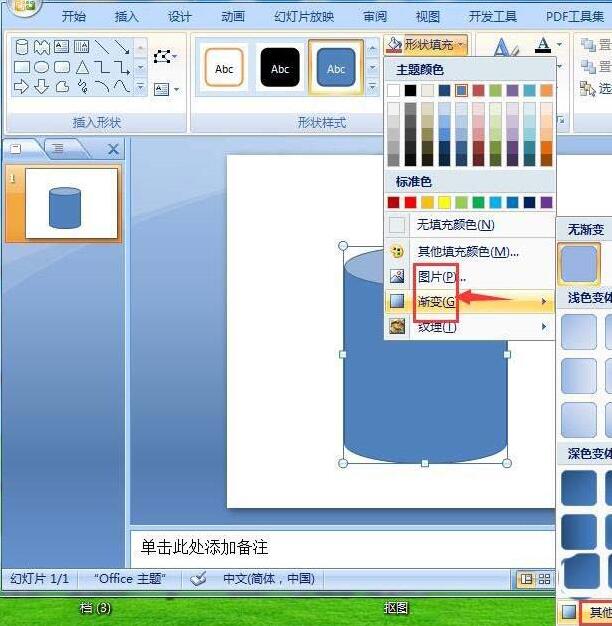说说6PPT创建渐变色立体圆柱的操作流程