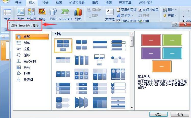 说说6PPT创建基本维恩关系图的详细步骤