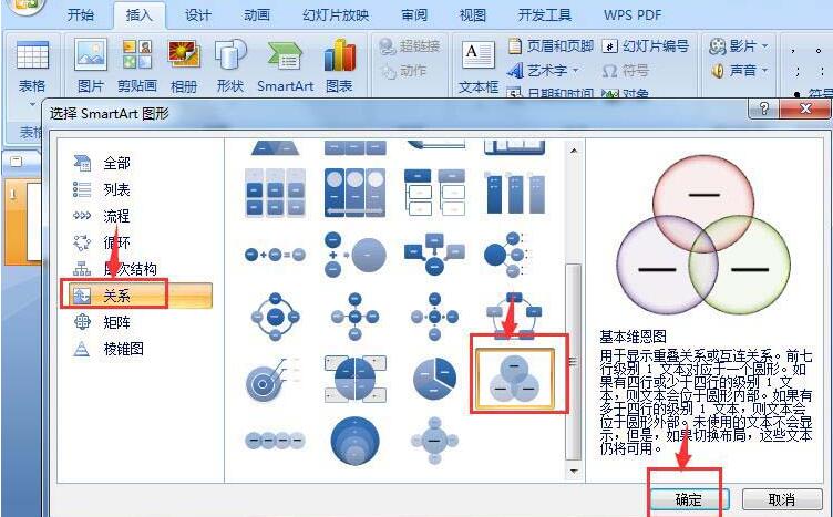 说说6PPT创建基本维恩关系图的详细步骤