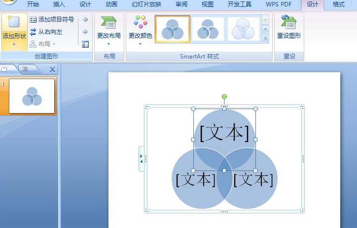 说说6PPT创建基本维恩关系图的详细步骤