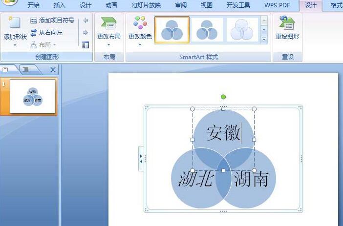 说说6PPT创建基本维恩关系图的详细步骤
