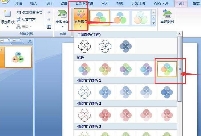 说说6PPT创建基本维恩关系图的详细步骤