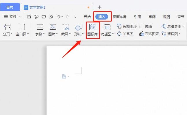 说说6wps2019文档插入动物图标的操作流程