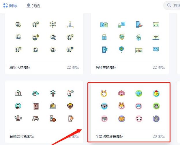 说说6wps2019文档插入动物图标的操作流程