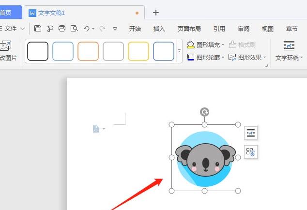 说说6wps2019文档插入动物图标的操作流程
