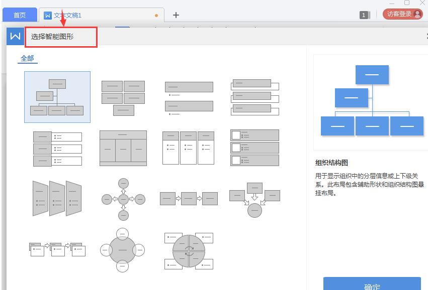 说说6wps创建表格列表的操作流程