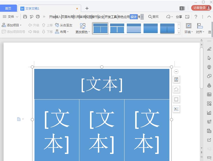 说说6wps创建表格列表的操作流程