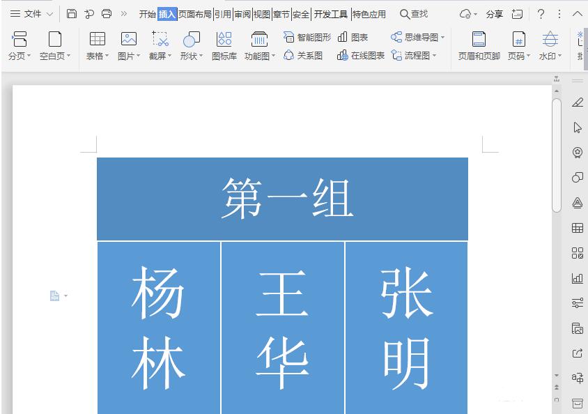 说说6wps创建表格列表的操作流程