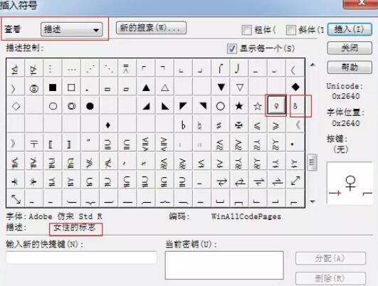 说说6MathType编辑生物中性别符号的详细操作