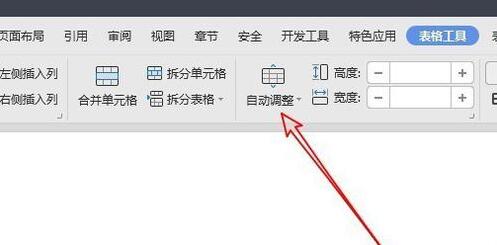 说说6wps2019文档使表格中的文字自动调整的详细步骤