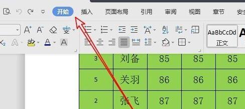 说说6wps2019批量将半角转换成全角的详细步骤