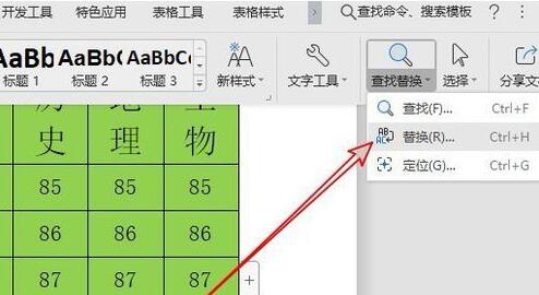说说6wps2019批量将半角转换成全角的详细步骤