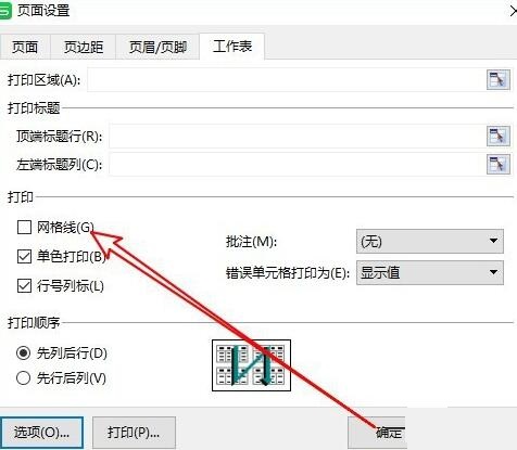 说说6wps2019不能打印网格线的处理步骤