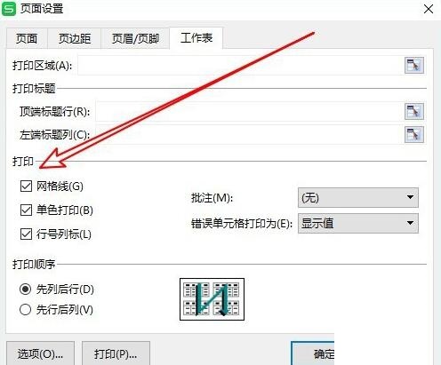 说说6wps2019不能打印网格线的处理步骤