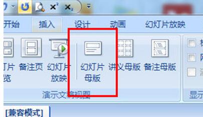 说说6PPT批量添加logo的操作内容